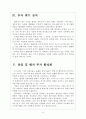 [창조경제]정부의 창업지원 방안과 영향 보고서 6페이지