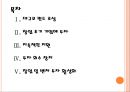 [창조경제]정부의 창업지원 방안과 영향 PPT자료 2페이지