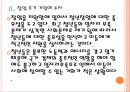 [창조경제]정부의 창업지원 방안과 영향 PPT자료 9페이지