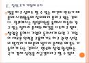 [창조경제]정부의 창업지원 방안과 영향 PPT자료 10페이지