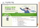 [창조경제]정부의 창업지원 방안과 영향 PPT자료 11페이지