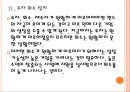 [창조경제]정부의 창업지원 방안과 영향 PPT자료 16페이지