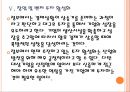 [창조경제]정부의 창업지원 방안과 영향 PPT자료 18페이지