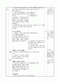 5학년 도덕 지도안-우리는 하나-가치사전 만들기(중안) 2페이지