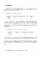 5학년 도덕 지도안-더불어 살아가기 위한 발걸음-북한에서 온 사람들과 더불어 살아가기 위한 올바른 자세(세안) 4페이지