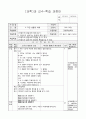 5학년  4. 작은 생물의 세계 - 지렁이의 생김새와 특징 알기 1페이지