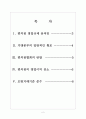 [편의점] 편의점 영업규제로 인한 영향과 전망 보고서 2페이지