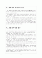 [편의점] 편의점 영업규제로 인한 영향과 전망 보고서 6페이지