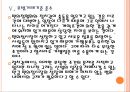 [편의점] 편의점 영업규제로 인한 영향과 전망.PPT자료 18페이지