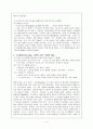 서양 철학의 흐름  4페이지