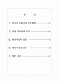 [중국]중국의 유럽시장 투자확대에 따른 영향 보고서 2페이지