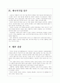[중국]중국의 유럽시장 투자확대에 따른 영향 보고서 6페이지
