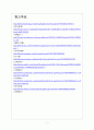 [중국]중국의 유럽시장 투자확대에 따른 영향 보고서 7페이지