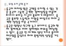 [중국]중국의 유럽시장 투자확대에 따른 영향 PPT자료 9페이지