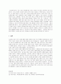 [사회학개론] 유교가 우리나라에 미친 영향에 대해 조사 (정치 · 학문 · 경제 · 민주주의 · 국민정서 · 성별차이) 4페이지