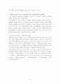 긍정 심리학 - 긍정 심리학의 정의와 행복과의 관계 - 긍정 심리학의 창시자, 긍정 심리학의 배경, 정의 7페이지
