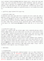 근대입헌주의 헌법질서와 현대복지국가 헌법질서의 비교 4페이지