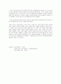 칸트의 미학 - 칸트의 취미판단, 비판, 극복, 숭고, 참고문헌 6페이지