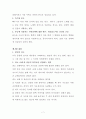 [일반생물학ii과제] 「종의 기원」보고서 _ 다윈 저 - 1~13장 7페이지