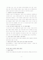 [일반생물학ii과제] 「종의 기원」보고서 _ 다윈 저 - 1~13장 9페이지