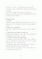 [일반생물학ii과제] 「종의 기원」보고서 _ 다윈 저 - 1~13장 12페이지