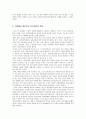 [인간관계론] 상호작용에서의 인상관리의 중요성과 인상이 미치는 영향에 대해 서술 (‘상호작용에서의 인상관리’에 관한 논의) 4페이지