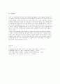 [인간관계론] 상호작용에서의 인상관리의 중요성과 인상이 미치는 영향에 대해 서술 (‘상호작용에서의 인상관리’에 관한 논의) 5페이지