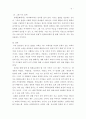 머슴교회 서평/ 송영선 저 5페이지