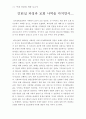 목회 실습 일지(활동, 과정, 평가) 4페이지