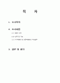 IMO 위원회 종류 및 기능 조사보고서 2페이지