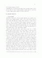 근대신학의 분석과 비판 소논문 6페이지