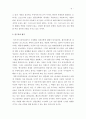 근대신학의 분석과 비판 소논문 9페이지