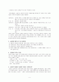 (사회복지실천기술) 사회복지사가 사용하는 공감기술 4페이지