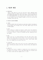 뇌출혈(뇌졸중)로 인한 혜택제공과 재활치료의 중요성을 인식시키기 위한 사례개입 2페이지