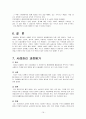 뇌출혈(뇌졸중)로 인한 혜택제공과 재활치료의 중요성을 인식시키기 위한 사례개입 16페이지