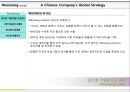 [글로벌 기업 Case study]Wanxiang Group a Chinese company\'s global 4페이지
