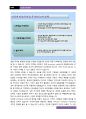[Case study]Strategies that fit emerging markets 7페이지