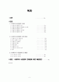 사회복지사업법 보고서 2페이지