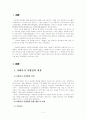 사회복지사업법 보고서 3페이지