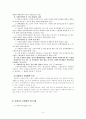 사회복지사업법 보고서 6페이지