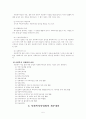 사회복지사업법 보고서 7페이지