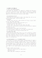 사회복지사업법 보고서 8페이지