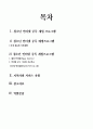 청소년문제 이해와 개입방법(인터넷중독) 2페이지