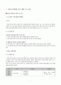 청소년문제 이해와 개입방법(인터넷중독) 3페이지