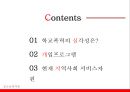 [청소년복지론] 학교폭력 {학교폭력의 심각성, 개입프로그램, 지역사회 서비스자원}.pptx 2페이지