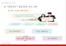 [청소년복지론] 학교폭력 {학교폭력의 심각성, 개입프로그램, 지역사회 서비스자원}.pptx 22페이지