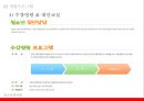 [청소년복지론] 학교폭력 {학교폭력의 심각성, 개입프로그램, 지역사회 서비스자원}.pptx 25페이지