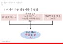 [청소년복지론] 학교폭력 {학교폭력의 심각성, 개입프로그램, 지역사회 서비스자원}.pptx 33페이지