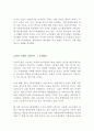 택시법에 대한 찬반 입장 견해 생각(반대)!!!! 2페이지
