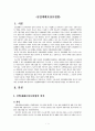 [비즈니스/경제] 산업재해보상보험법  2페이지